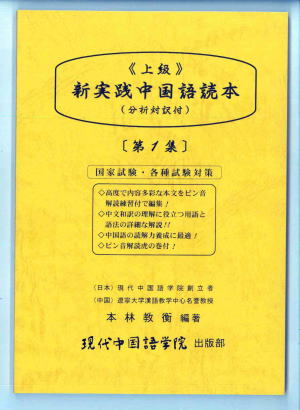 新実践中国語読本（１）